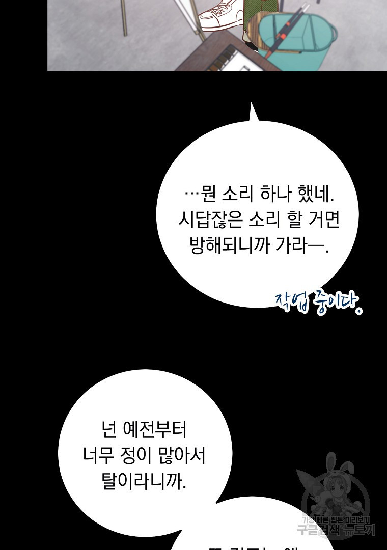 인기는 무언가 잘못되었다 외전 9화 - 웹툰 이미지 74