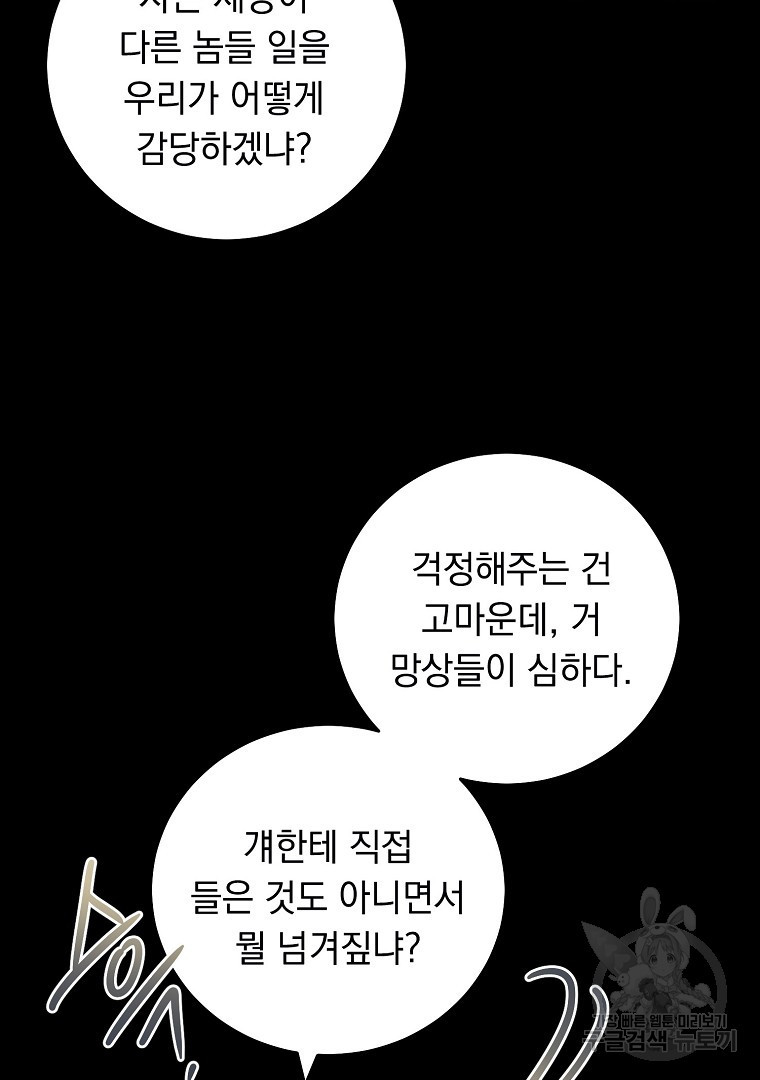 인기는 무언가 잘못되었다 외전 9화 - 웹툰 이미지 78