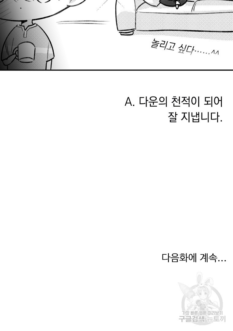 인기는 무언가 잘못되었다 외전 9화 - 웹툰 이미지 100