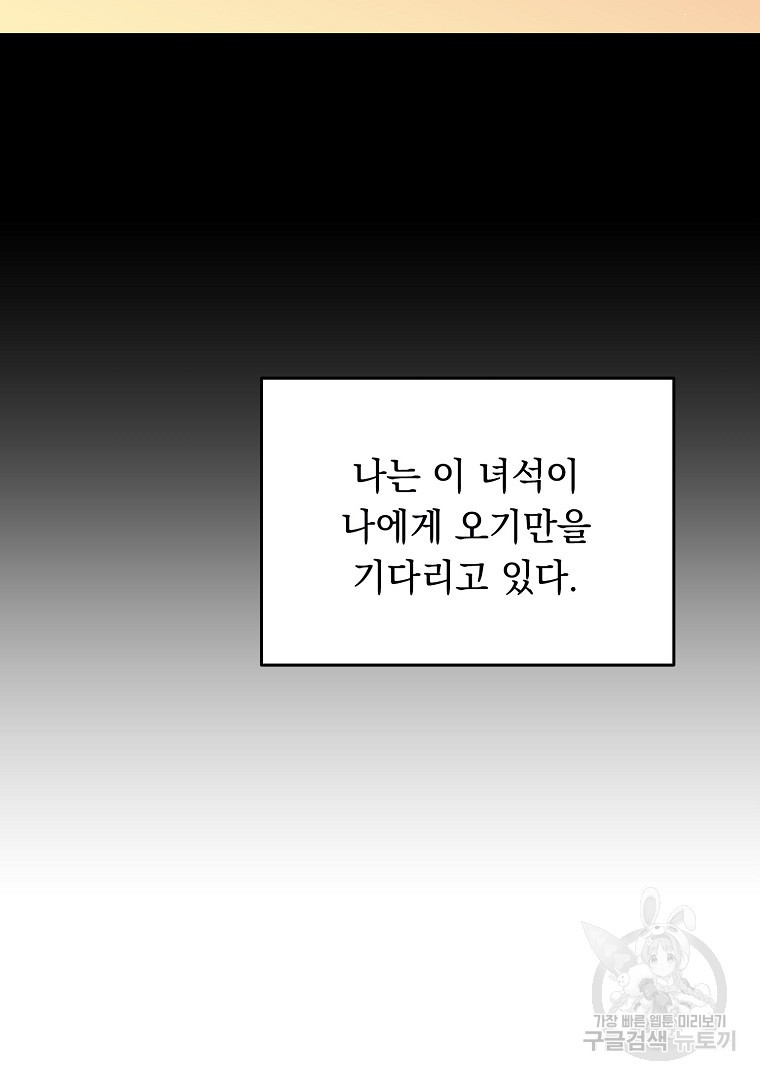 인기는 무언가 잘못되었다 외전 10화 - 웹툰 이미지 63