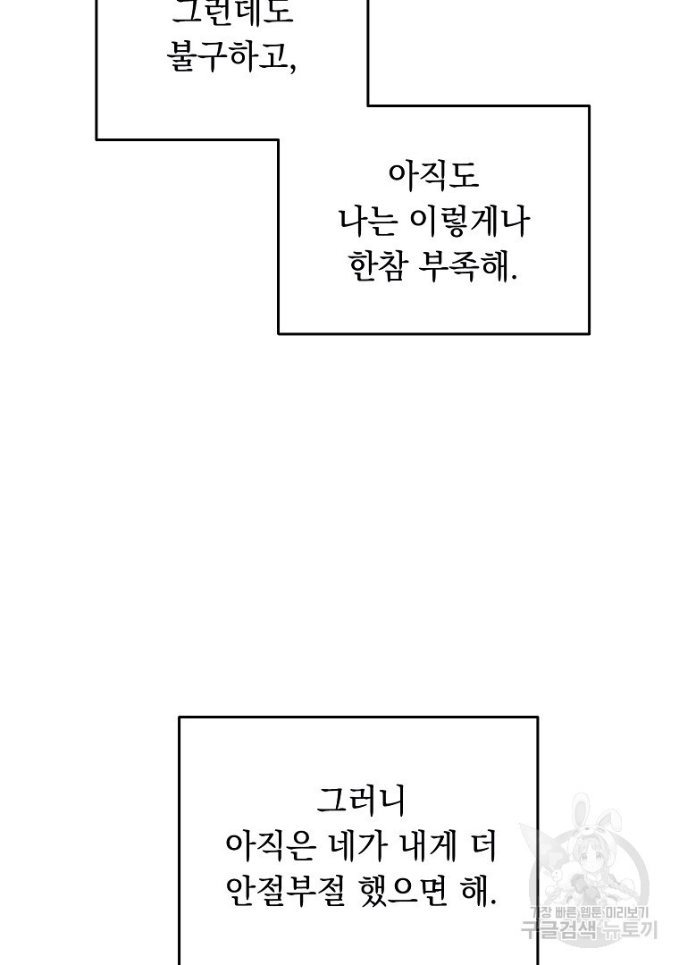 인기는 무언가 잘못되었다 외전 10화 - 웹툰 이미지 80