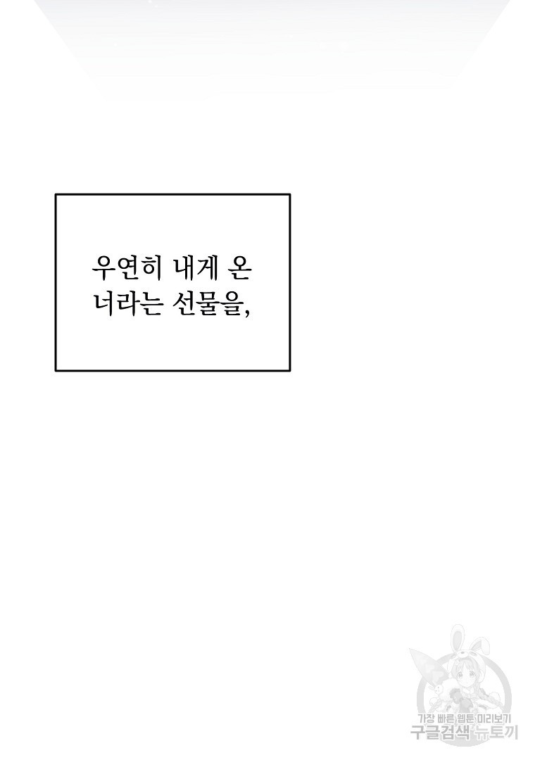 인기는 무언가 잘못되었다 외전 10화 - 웹툰 이미지 82