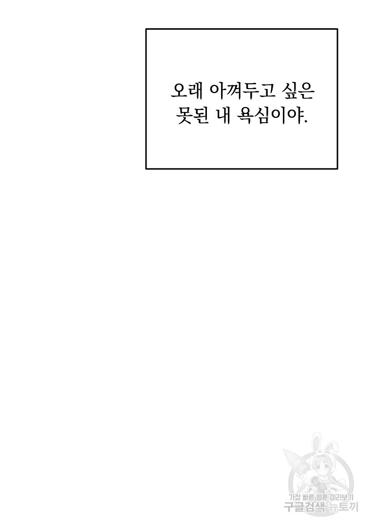 인기는 무언가 잘못되었다 외전 10화 - 웹툰 이미지 83