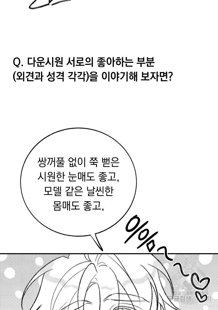 인기는 무언가 잘못되었다 외전 10화 - 웹툰 이미지 96