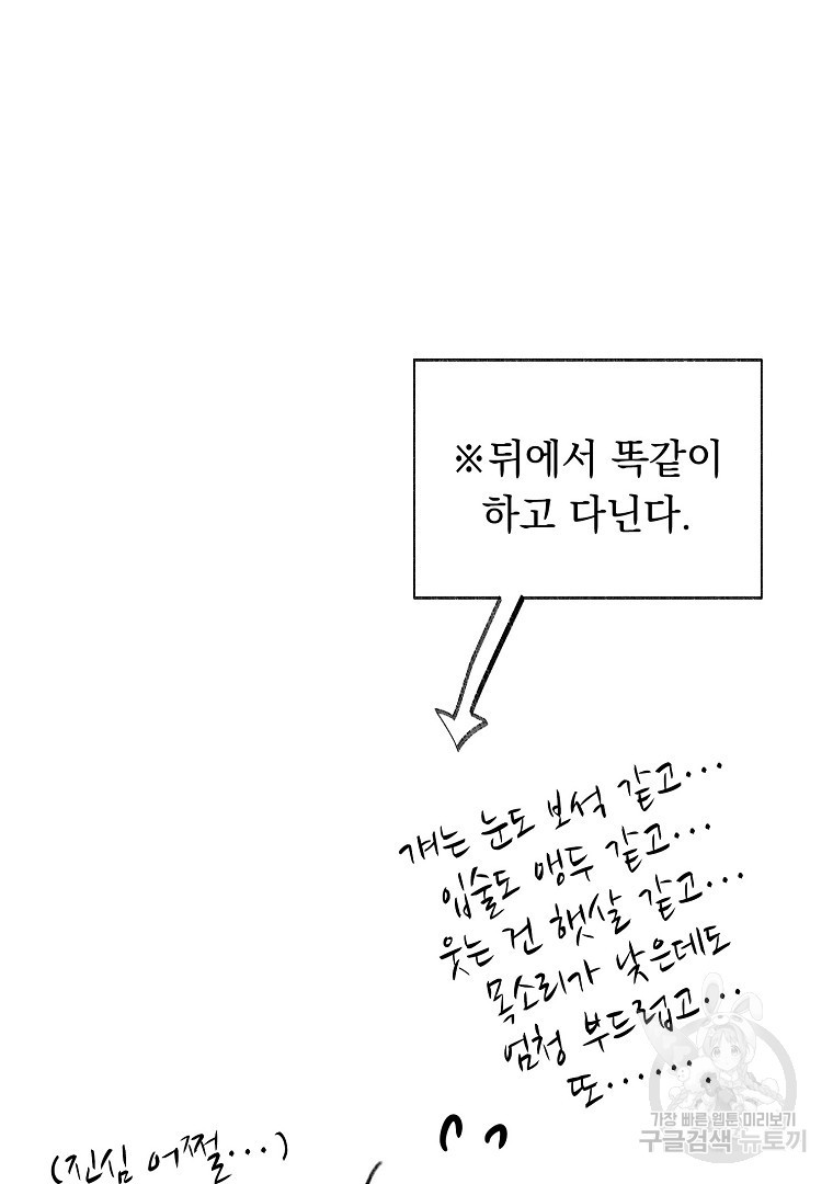 인기는 무언가 잘못되었다 외전 10화 - 웹툰 이미지 100