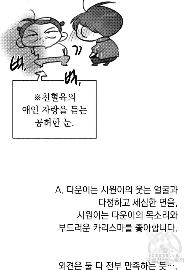 인기는 무언가 잘못되었다 외전 10화 - 웹툰 이미지 101