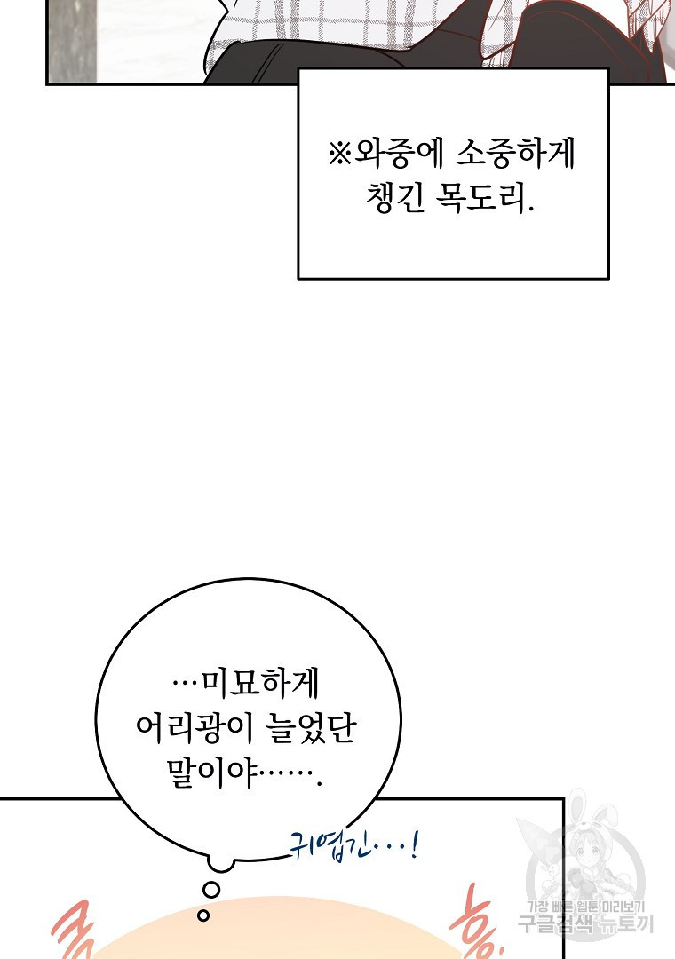 인기는 무언가 잘못되었다 외전 11화 - 웹툰 이미지 47