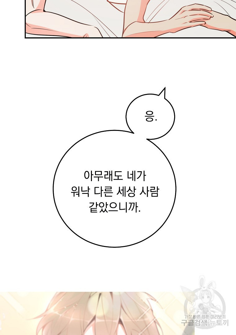 인기는 무언가 잘못되었다 외전 12화 - 웹툰 이미지 72