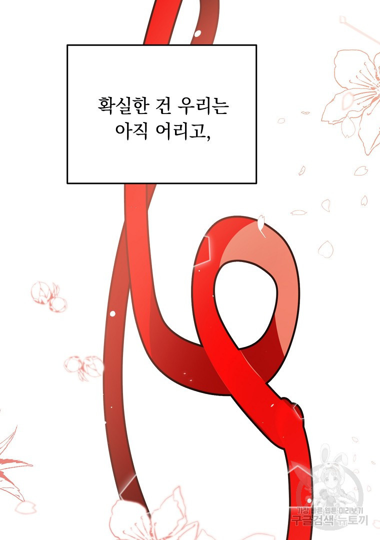 인기는 무언가 잘못되었다 외전 12화 - 웹툰 이미지 85