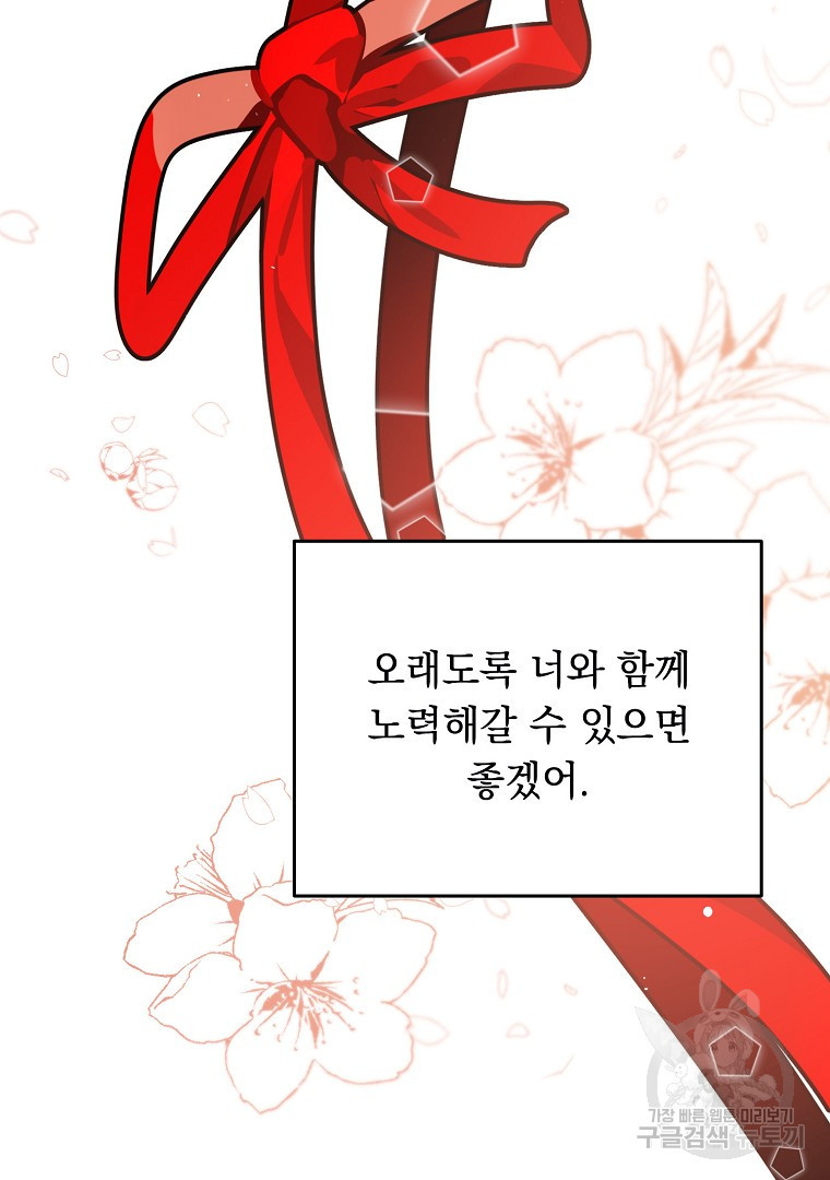 인기는 무언가 잘못되었다 외전 12화 - 웹툰 이미지 90