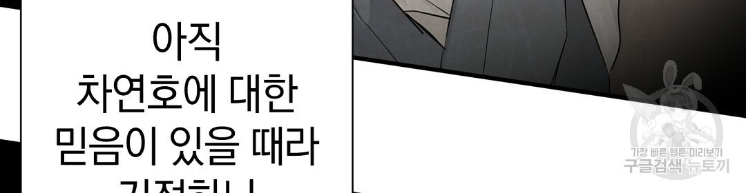 언더독 커넥션 35화 - 웹툰 이미지 70