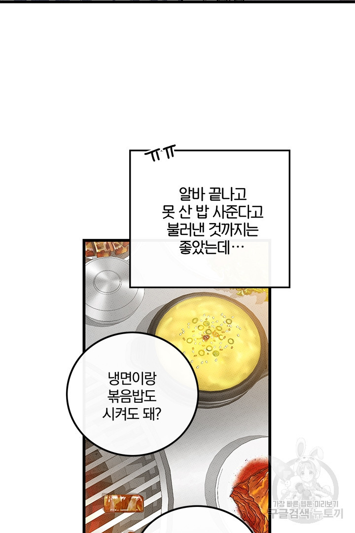 딸랑딸랑 46화 - 웹툰 이미지 17