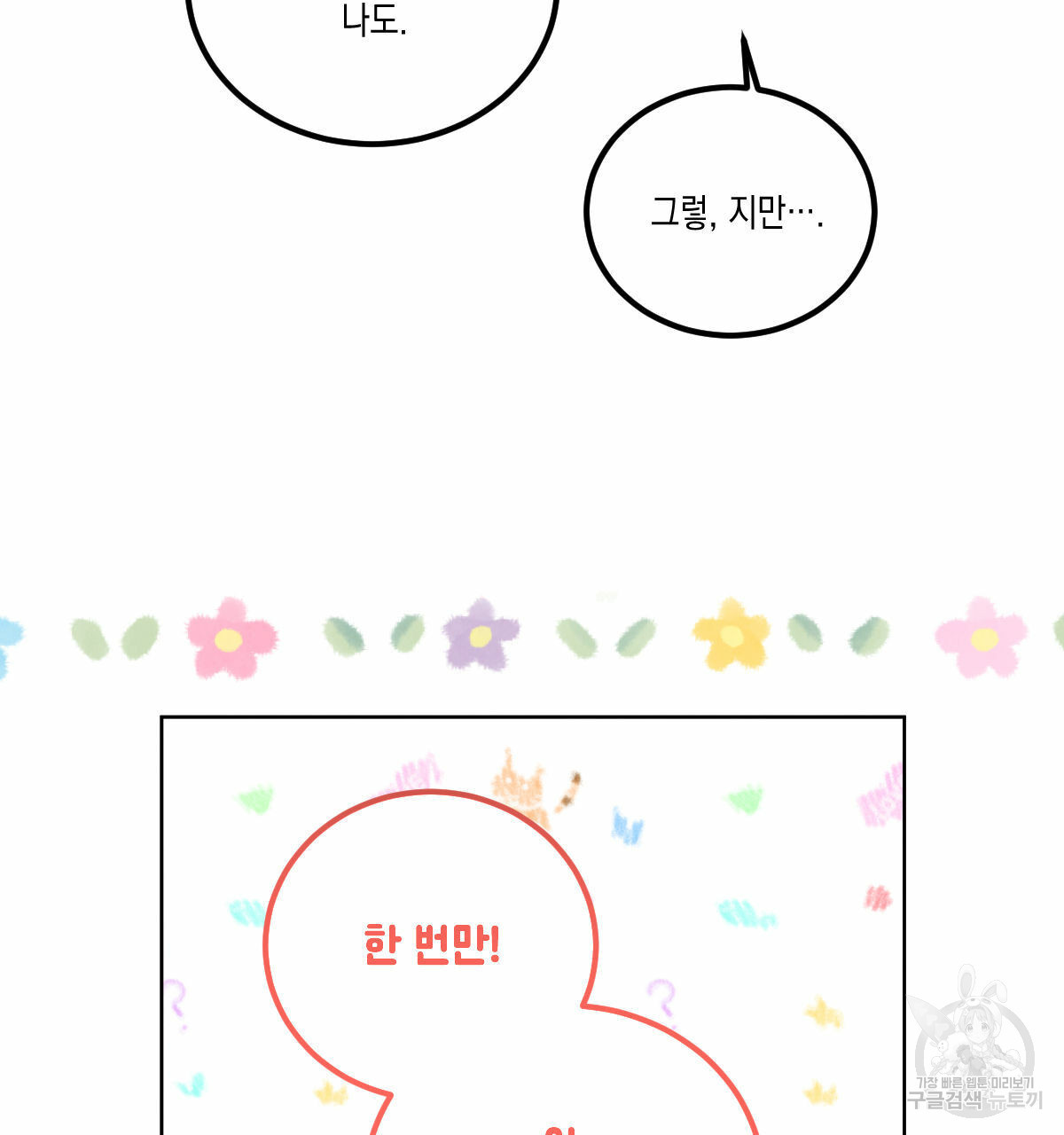 버드나무 로맨스 외전 7화 완결화 - 웹툰 이미지 27