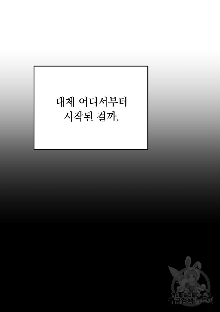 인기는 무언가 잘못되었다 외전 13화 - 웹툰 이미지 8