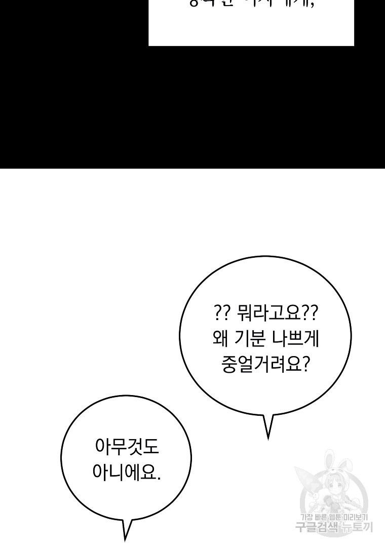 인기는 무언가 잘못되었다 외전 13화 - 웹툰 이미지 83