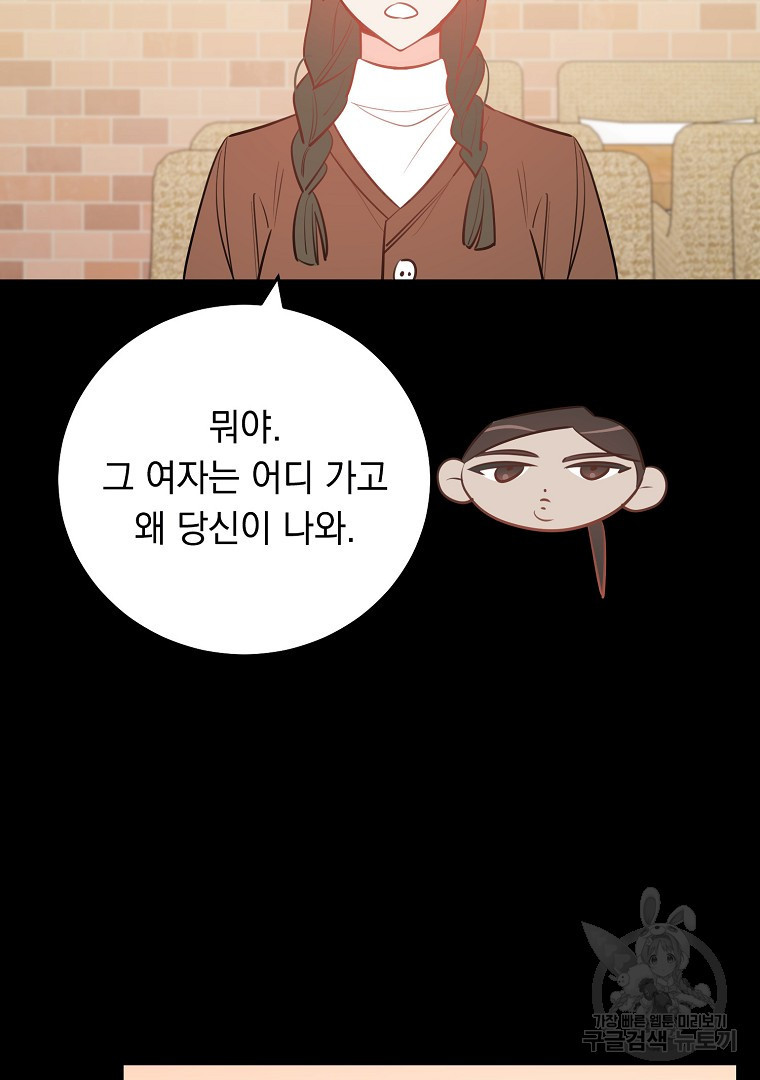 인기는 무언가 잘못되었다 외전 14화 - 웹툰 이미지 5