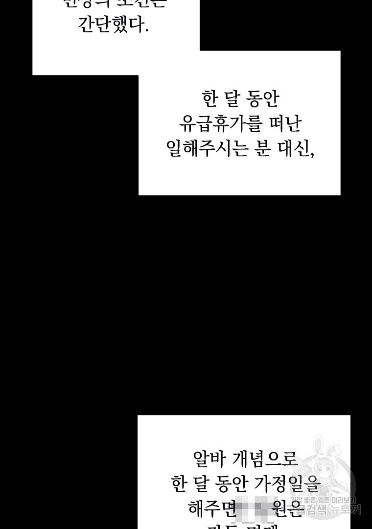 인기는 무언가 잘못되었다 외전 14화 - 웹툰 이미지 7