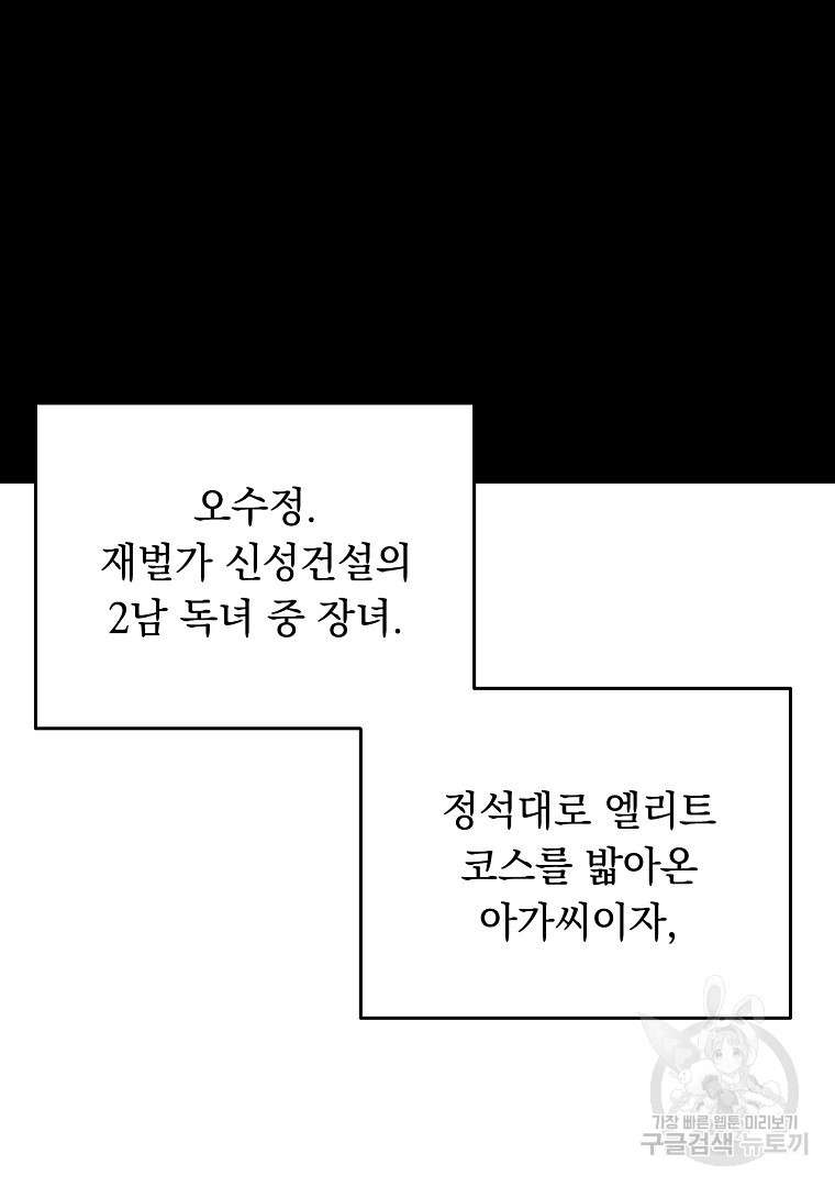 인기는 무언가 잘못되었다 외전 14화 - 웹툰 이미지 14