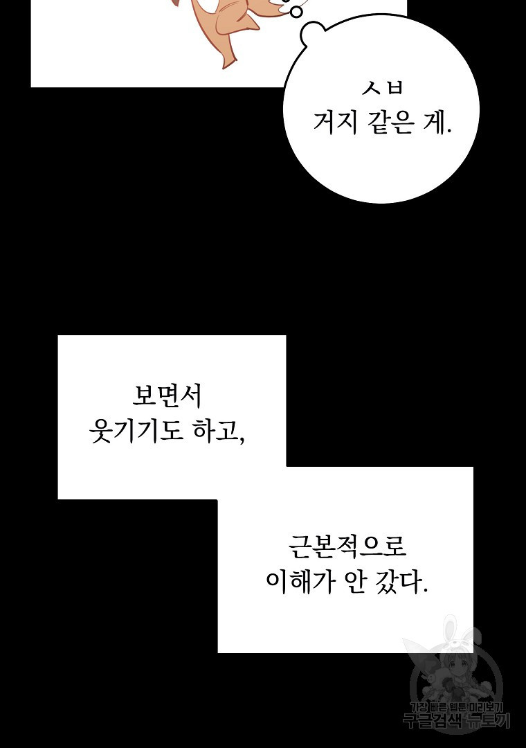 인기는 무언가 잘못되었다 외전 14화 - 웹툰 이미지 28