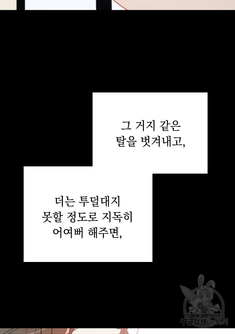 인기는 무언가 잘못되었다 외전 14화 - 웹툰 이미지 31