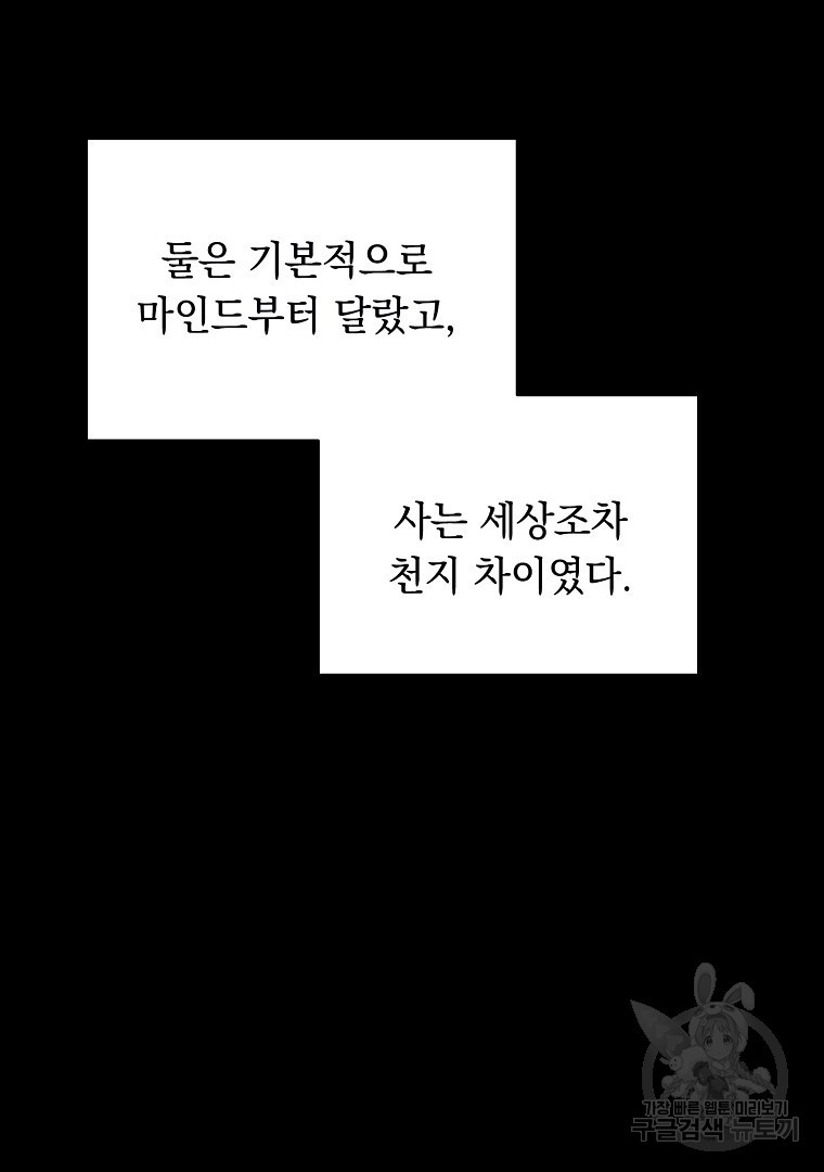 인기는 무언가 잘못되었다 외전 14화 - 웹툰 이미지 54