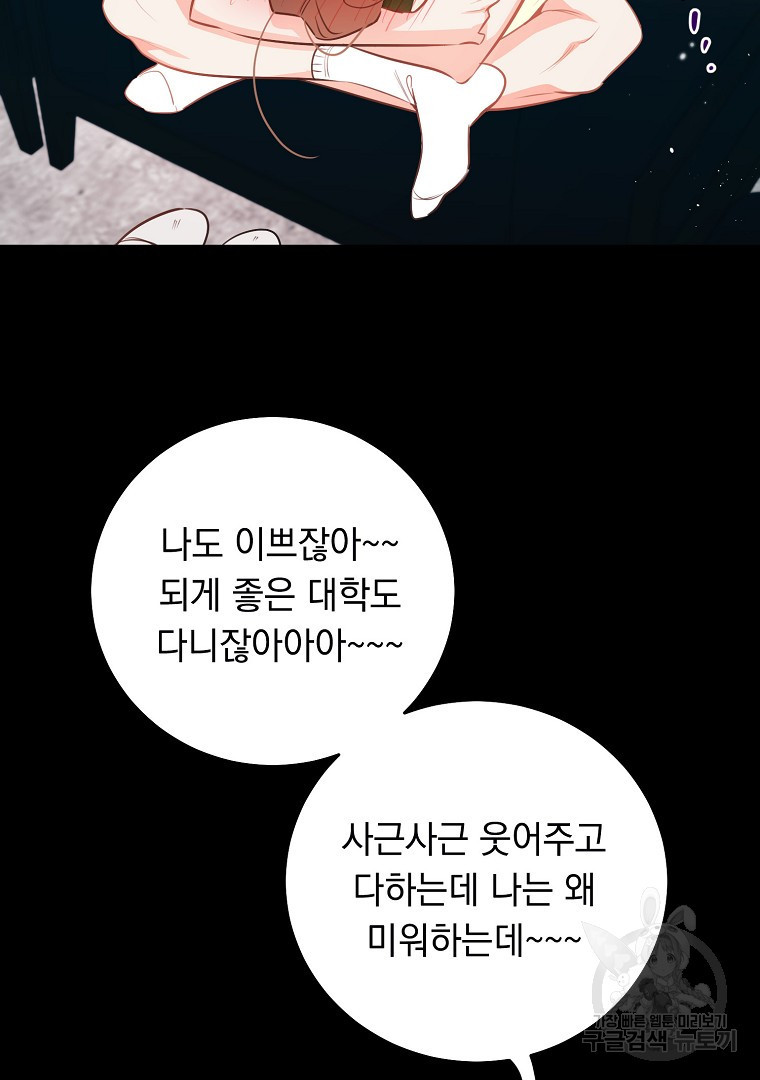 인기는 무언가 잘못되었다 외전 14화 - 웹툰 이미지 68