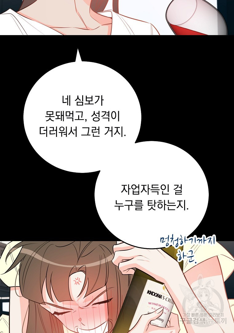 인기는 무언가 잘못되었다 외전 14화 - 웹툰 이미지 71