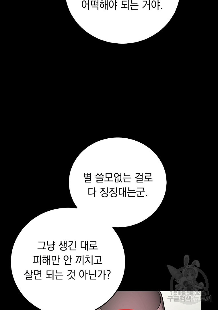 인기는 무언가 잘못되었다 외전 14화 - 웹툰 이미지 78