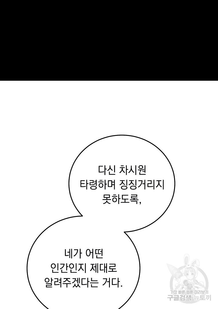 인기는 무언가 잘못되었다 외전 14화 - 웹툰 이미지 96