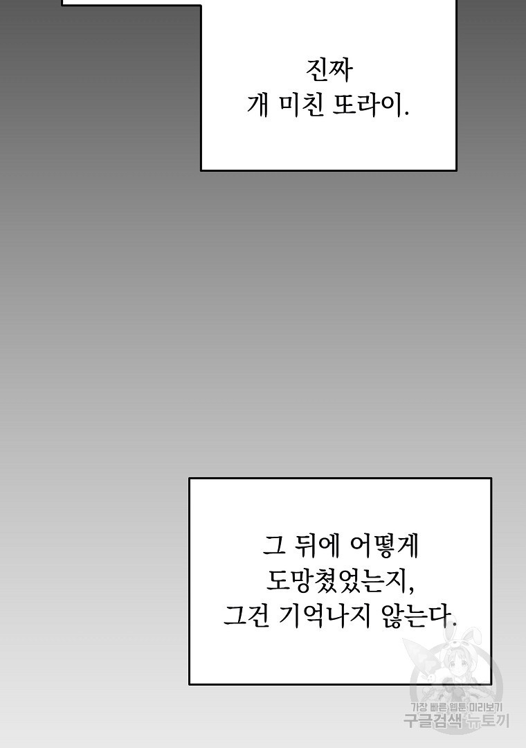 인기는 무언가 잘못되었다 외전 14화 - 웹툰 이미지 99