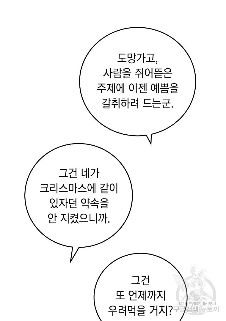 인기는 무언가 잘못되었다 외전 14화 - 웹툰 이미지 105