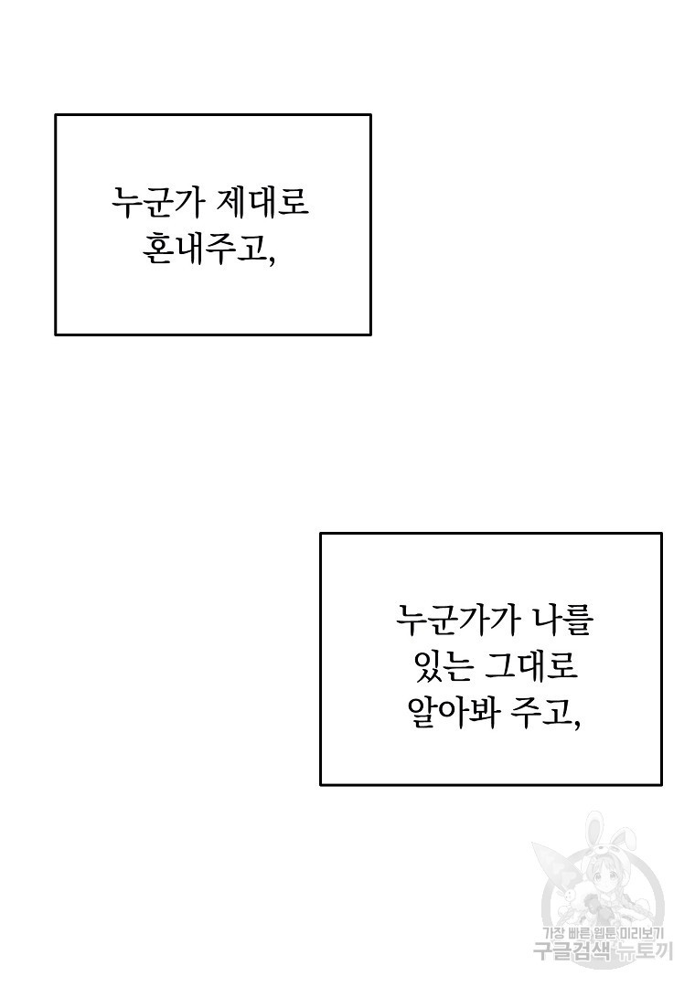 인기는 무언가 잘못되었다 외전 14화 - 웹툰 이미지 108