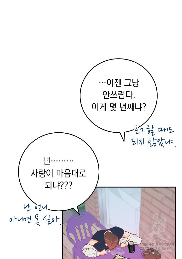 인기는 무언가 잘못되었다 외전 15화 - 웹툰 이미지 7