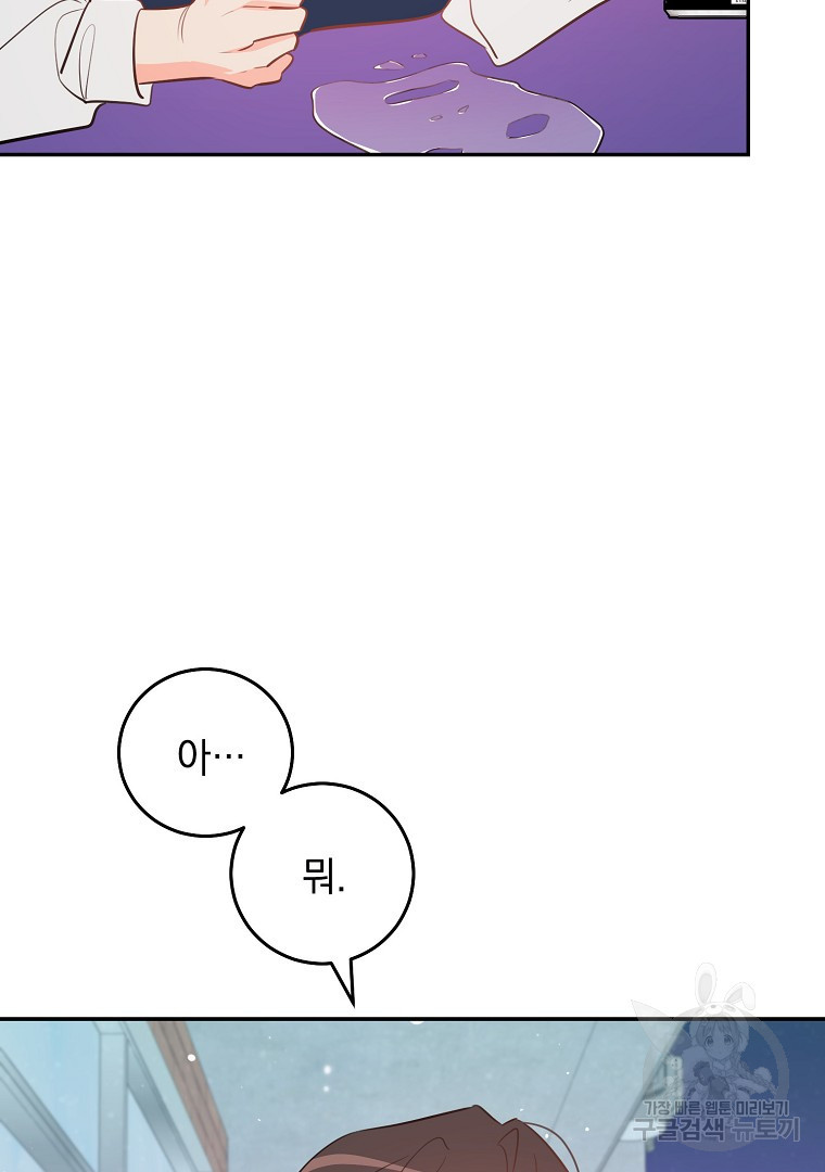 인기는 무언가 잘못되었다 외전 15화 - 웹툰 이미지 10