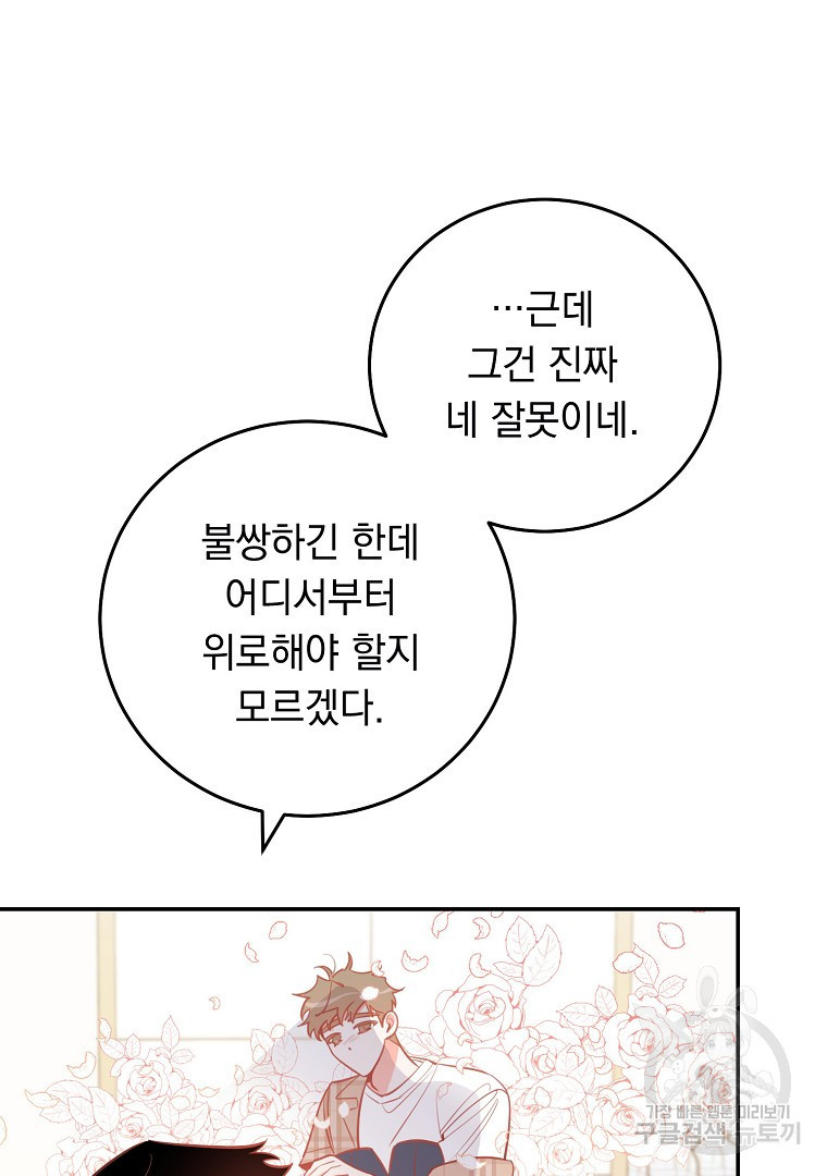 인기는 무언가 잘못되었다 외전 15화 - 웹툰 이미지 45