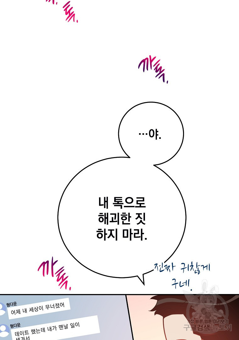 인기는 무언가 잘못되었다 외전 15화 - 웹툰 이미지 53