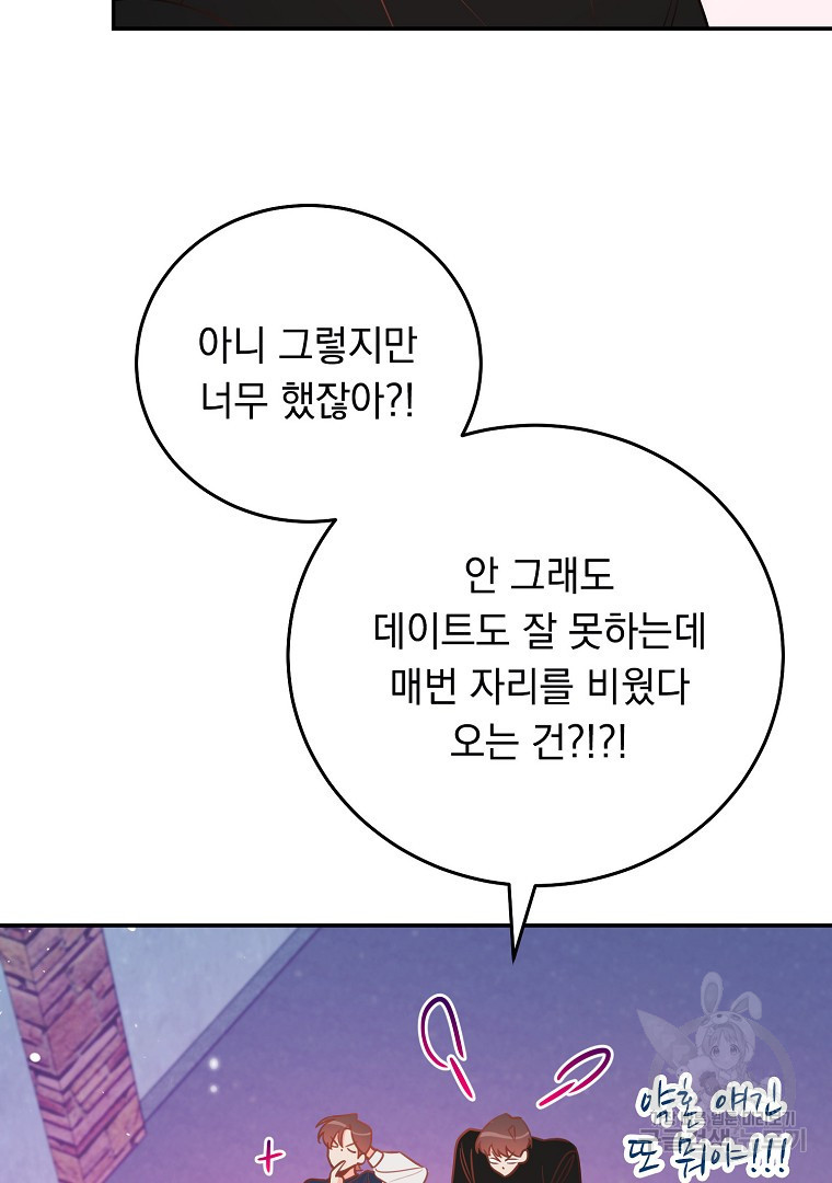 인기는 무언가 잘못되었다 외전 15화 - 웹툰 이미지 67