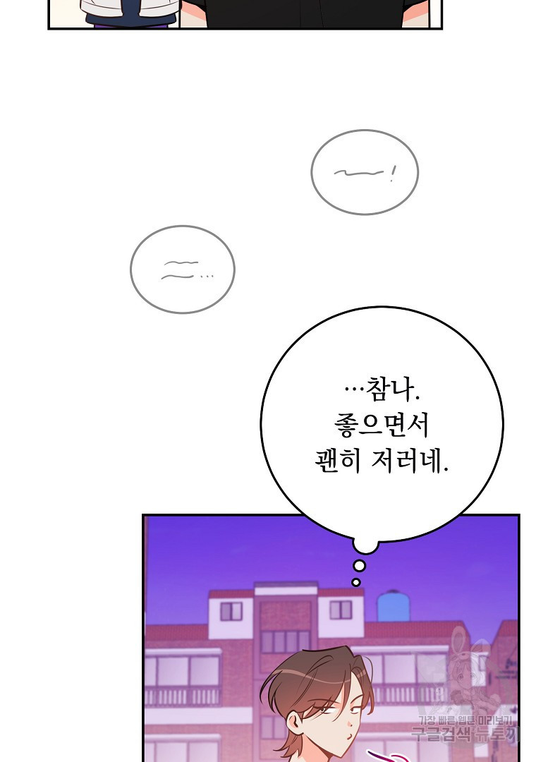 인기는 무언가 잘못되었다 외전 15화 - 웹툰 이미지 76