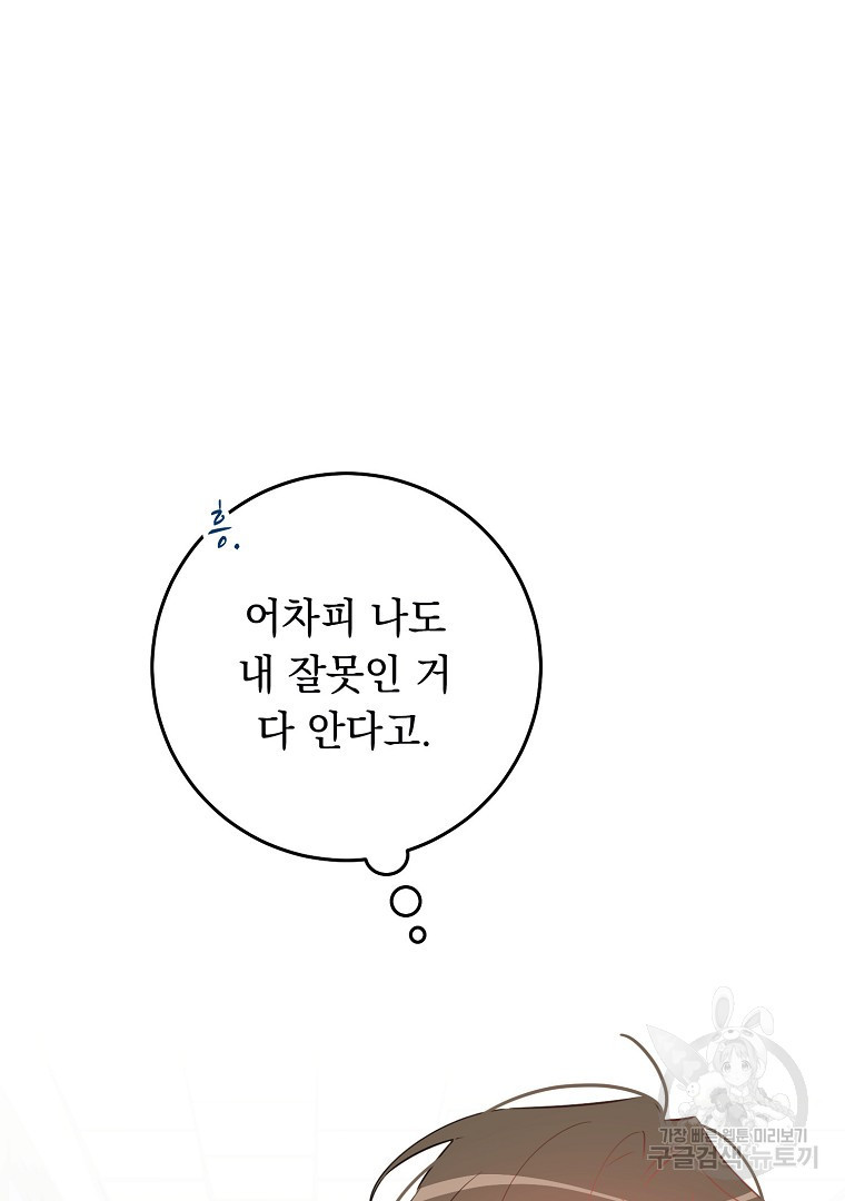 인기는 무언가 잘못되었다 외전 16화 - 웹툰 이미지 51