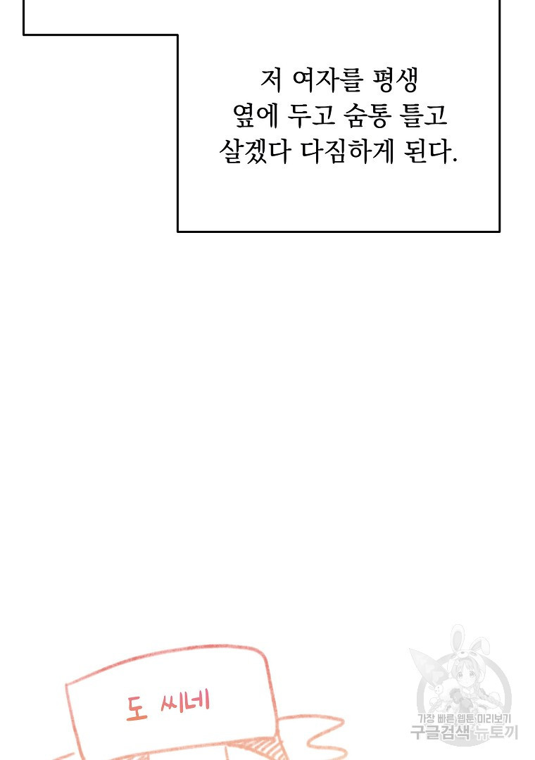 인기는 무언가 잘못되었다 외전 16화 - 웹툰 이미지 74