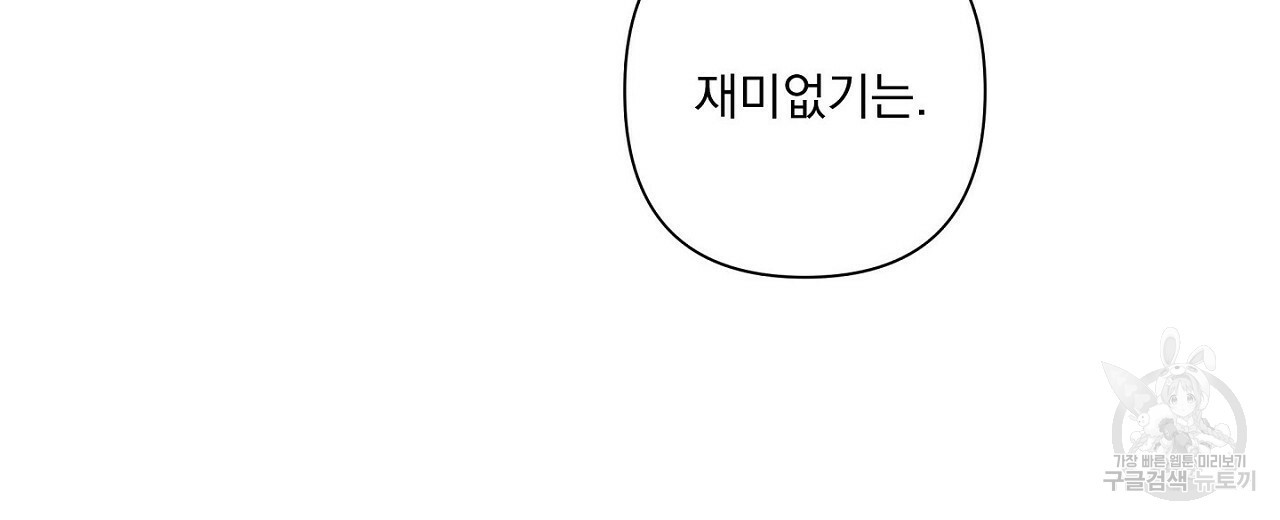 공유하는 집 13화 - 웹툰 이미지 12