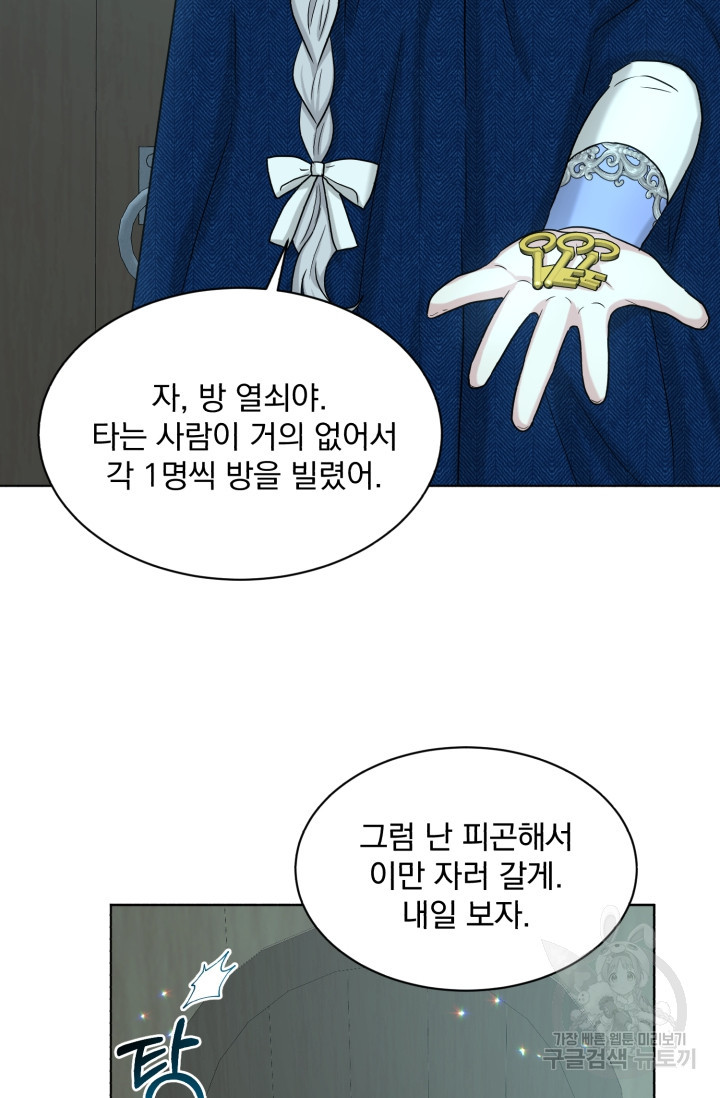 흑역사를 없애는 법 73화 - 웹툰 이미지 35