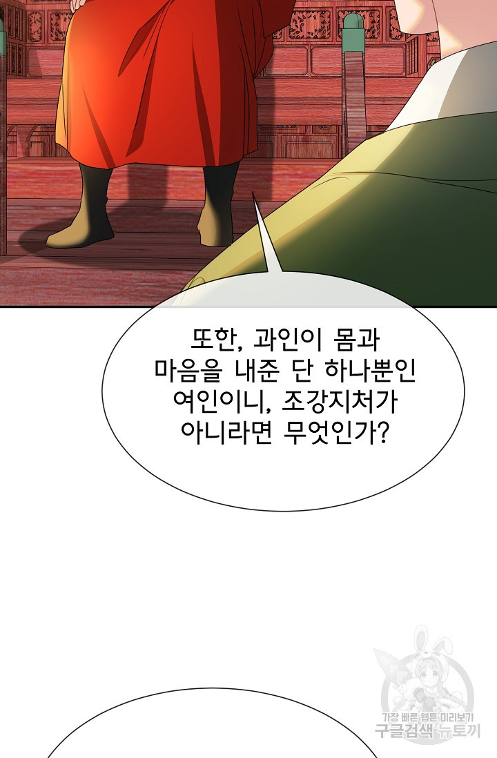 구름을 비추는 새벽 57화 - 웹툰 이미지 44