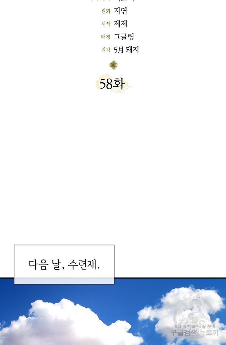 구름을 비추는 새벽 58화 - 웹툰 이미지 25