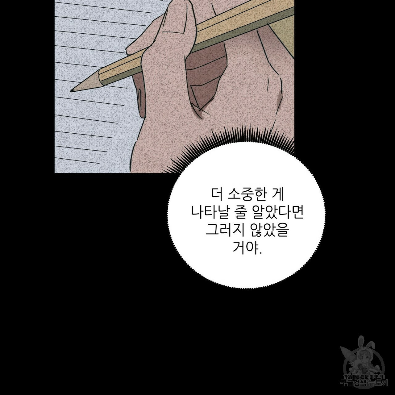 문학소년 53화 - 웹툰 이미지 71