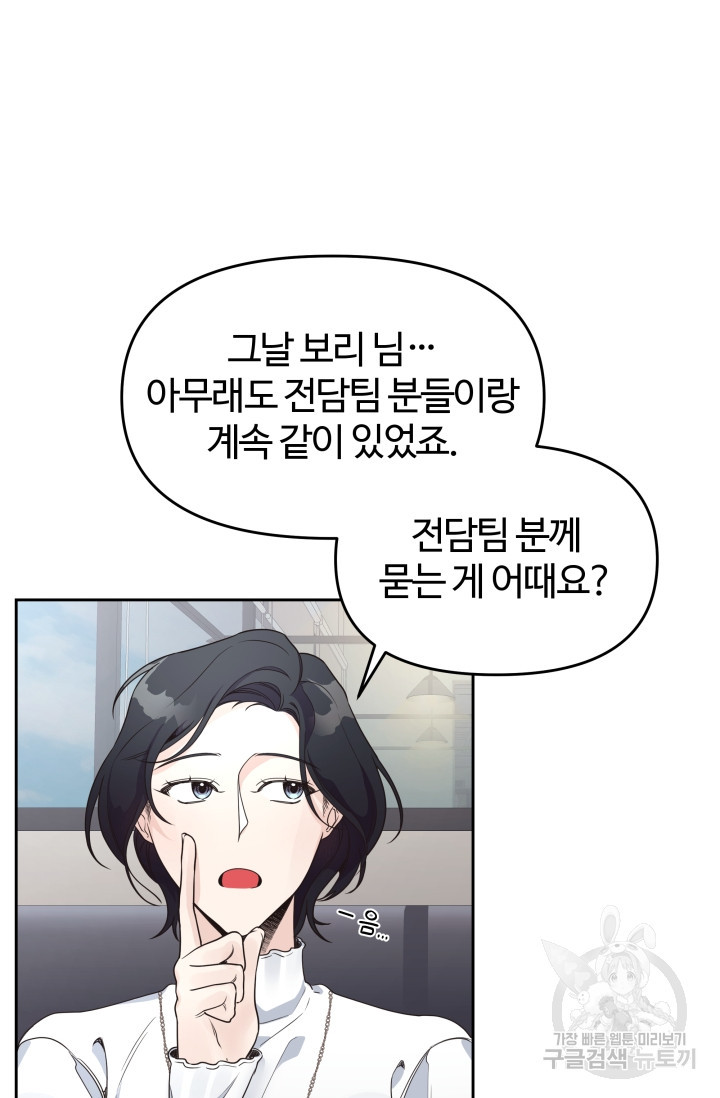 너 나랑 잤니? 10화 - 웹툰 이미지 3