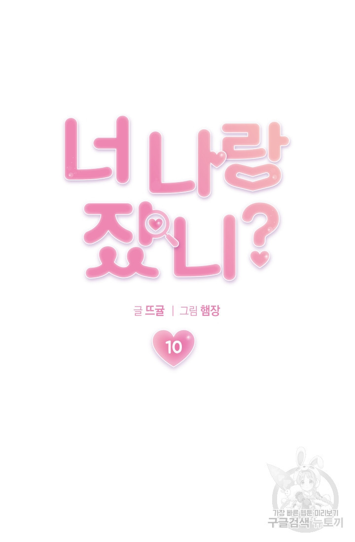 너 나랑 잤니? 10화 - 웹툰 이미지 18