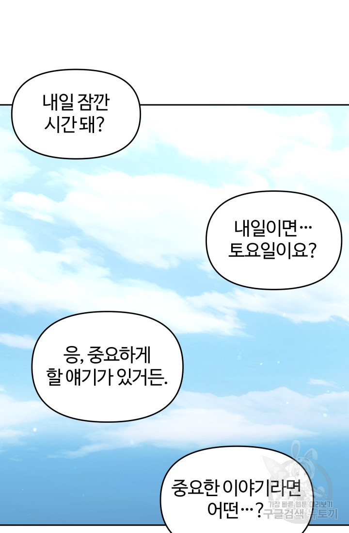 너 나랑 잤니? 10화 - 웹툰 이미지 55