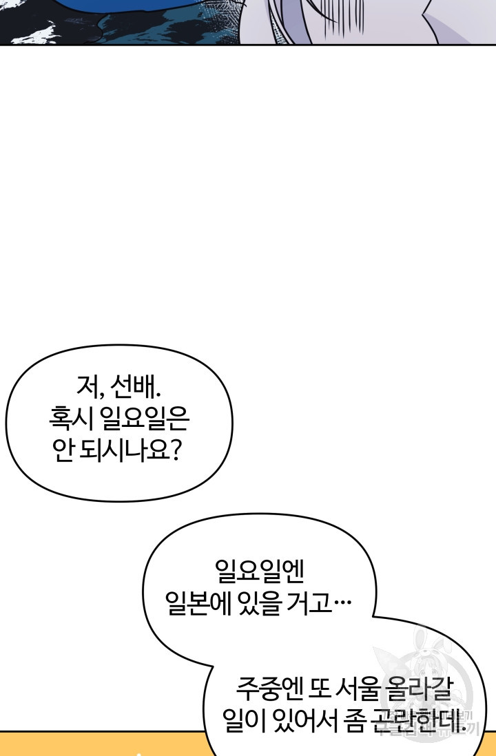 너 나랑 잤니? 10화 - 웹툰 이미지 63