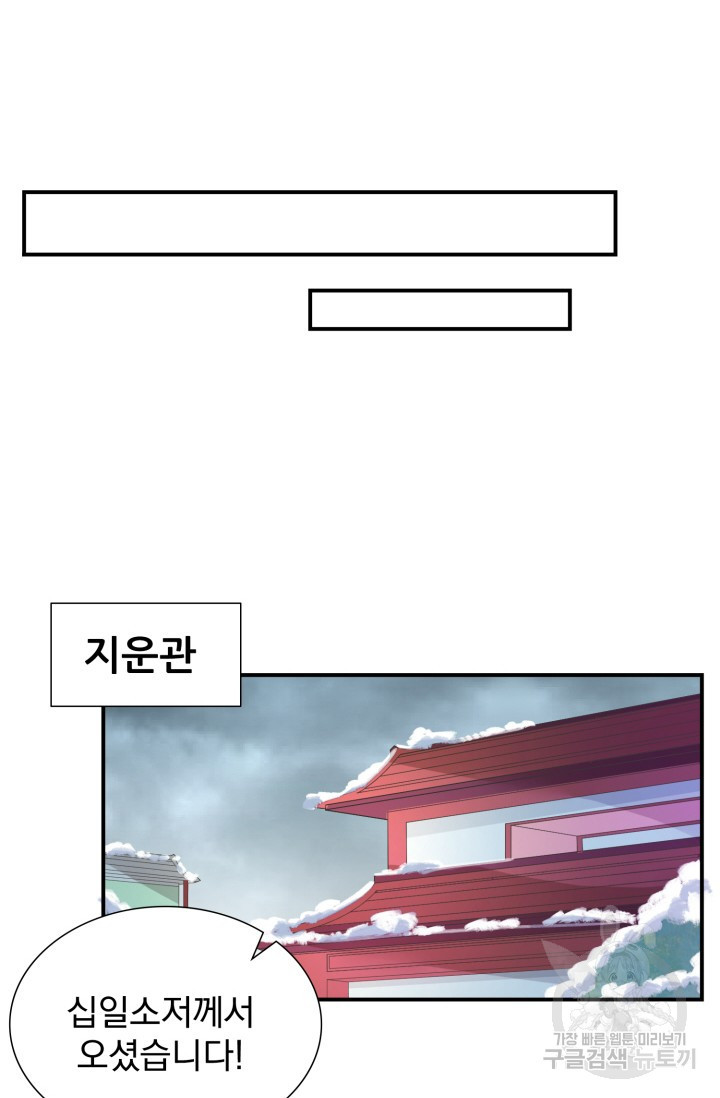 서녀공략 2화 - 웹툰 이미지 8